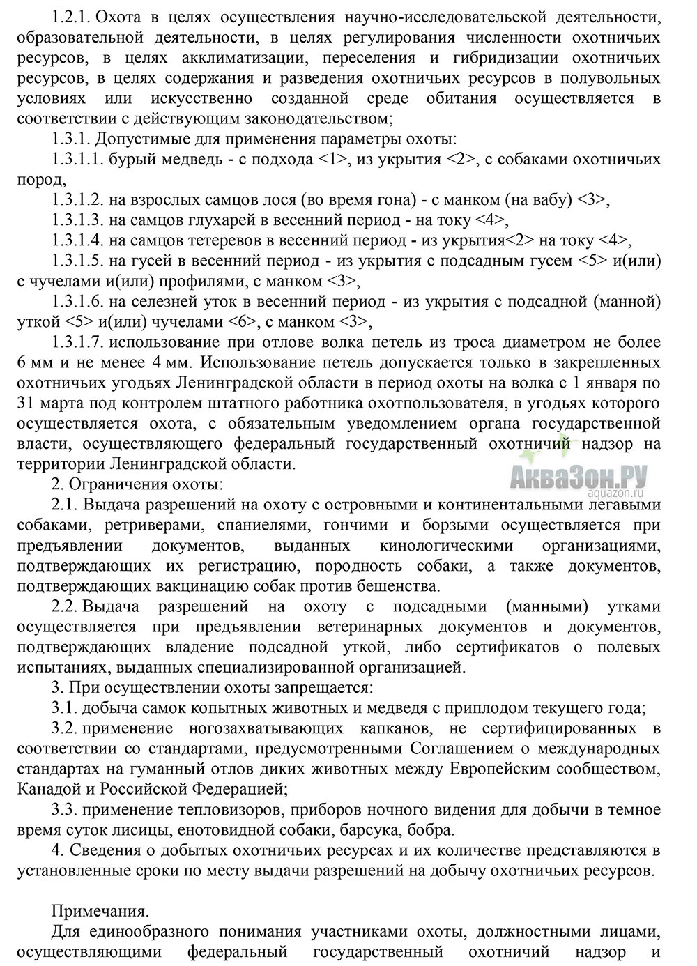 Изменение правил охоты в Ленинградской области 2021 года