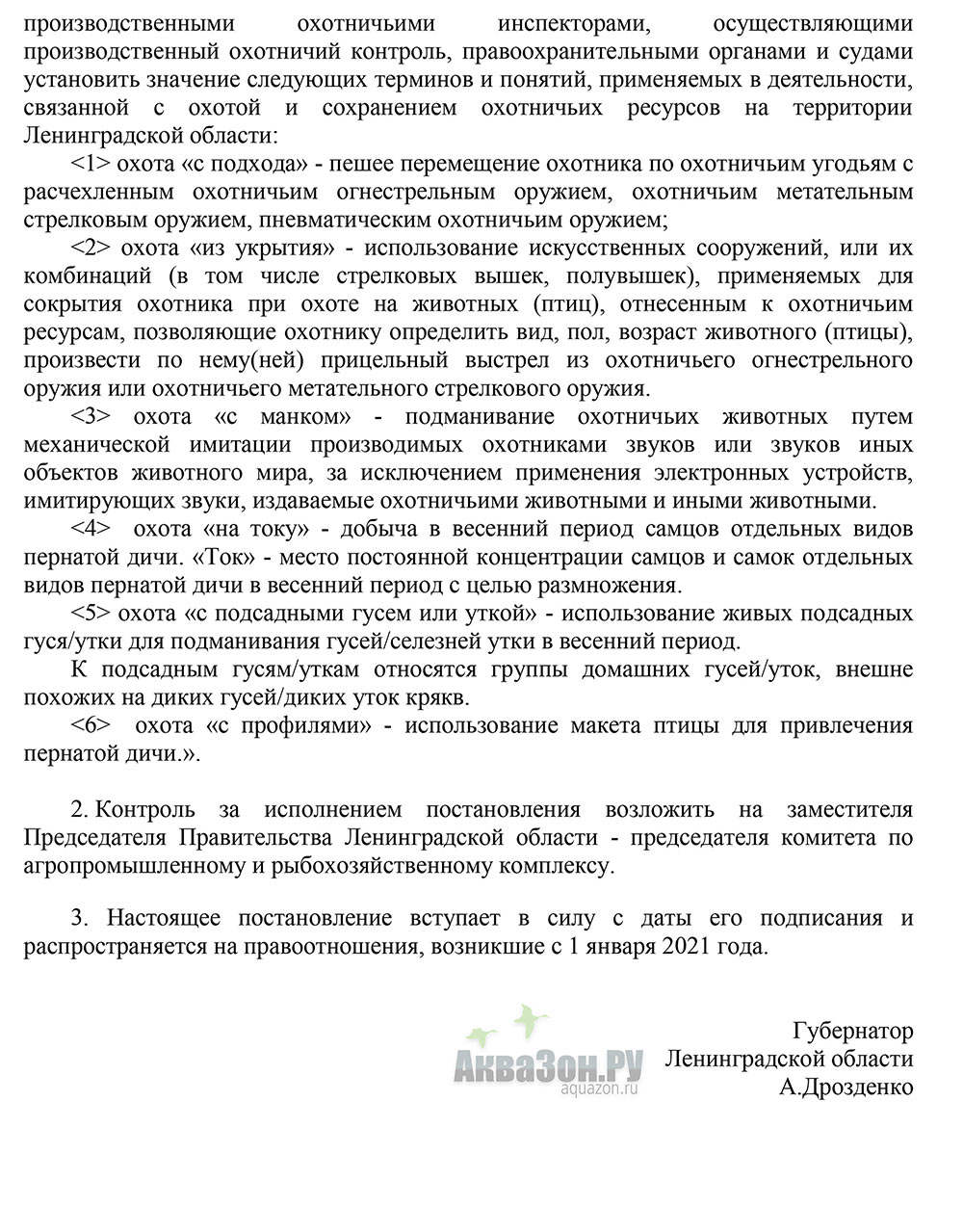 Изменение правил охоты в Ленинградской области 2021 года