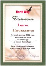 Диплом-Аквазон.jpg