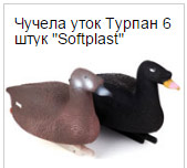 чучела утки турпан чучела утки турпан