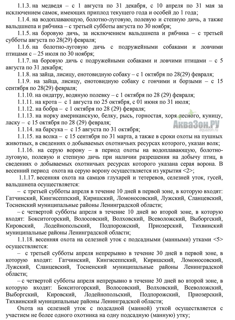 Изменение правил охоты в Ленинградской области 2021 года